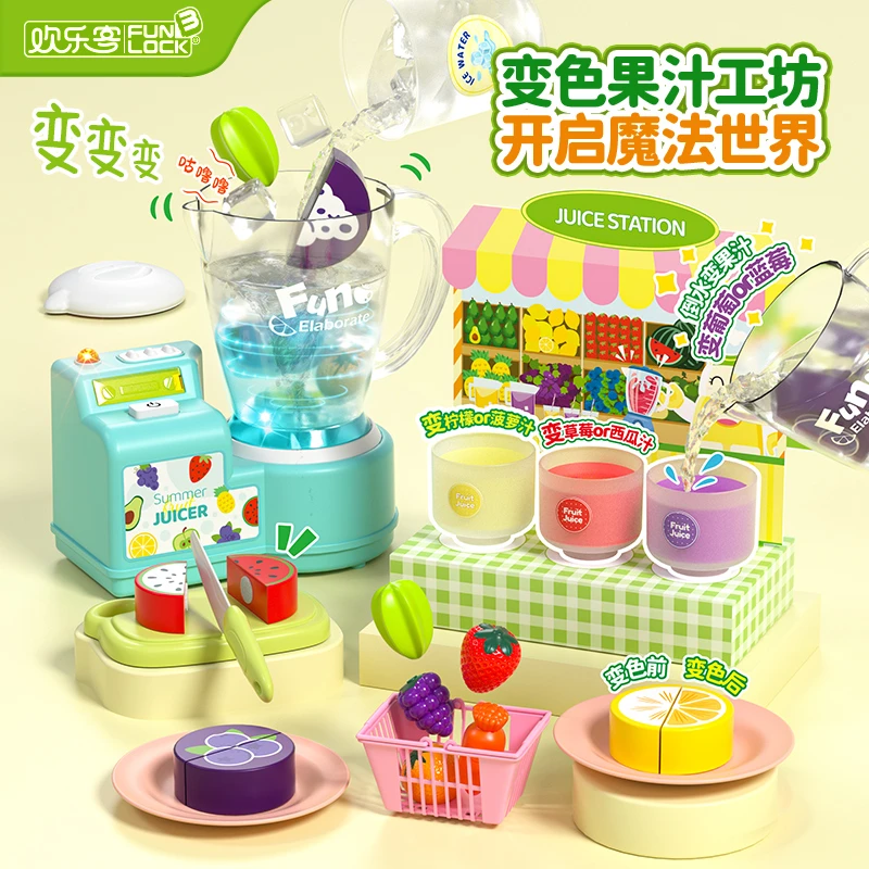 儿童遇水变色水果榨汁机小女男孩子迷你厨房过家家宝六一玩具礼物