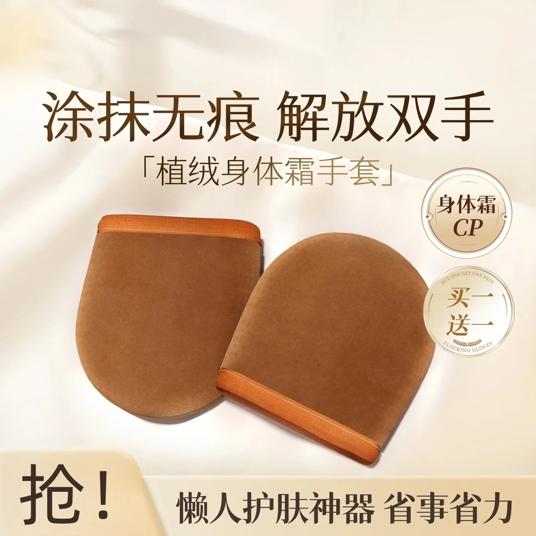 【买一送一 身体霜CP】木子身体素颜霜植绒手套乳液涂抹言懒人神器