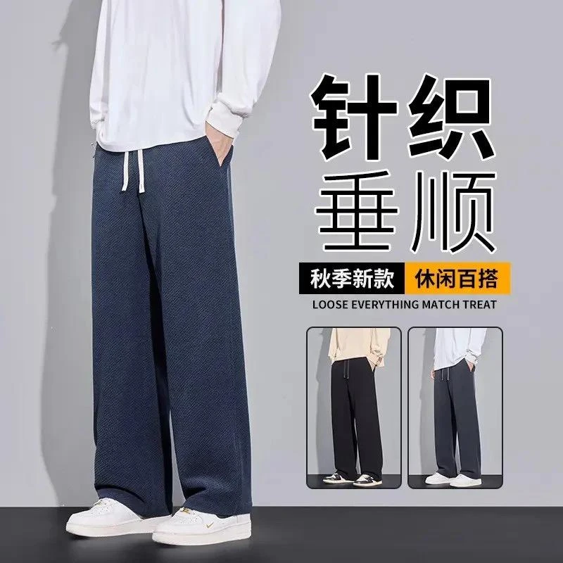 秋季男士斜纹针织休闲裤垂感挺括显瘦潮流直筒裤男裤