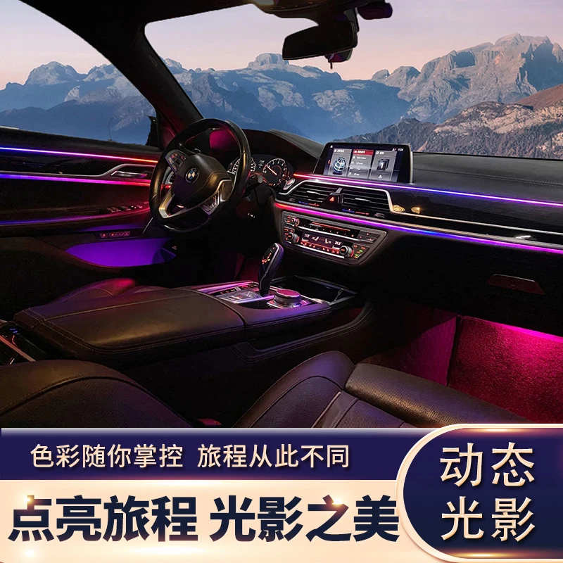 适用于宝马7系G12发光模具替换氛围灯原车1:1动态光影幻彩氛围灯