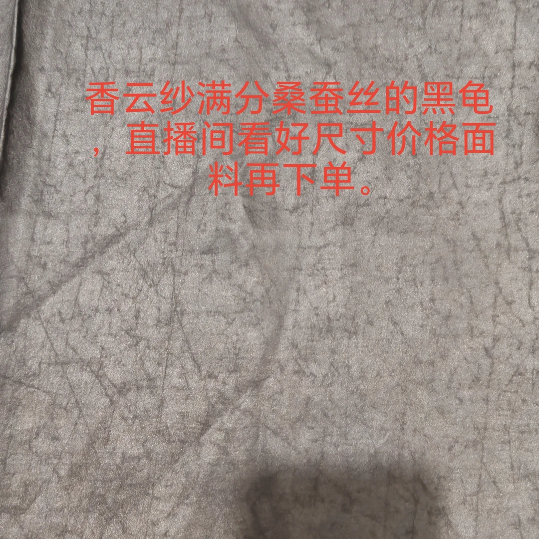 香云纱宋锦布头,门幅料,微瑕透凉介意慎拍