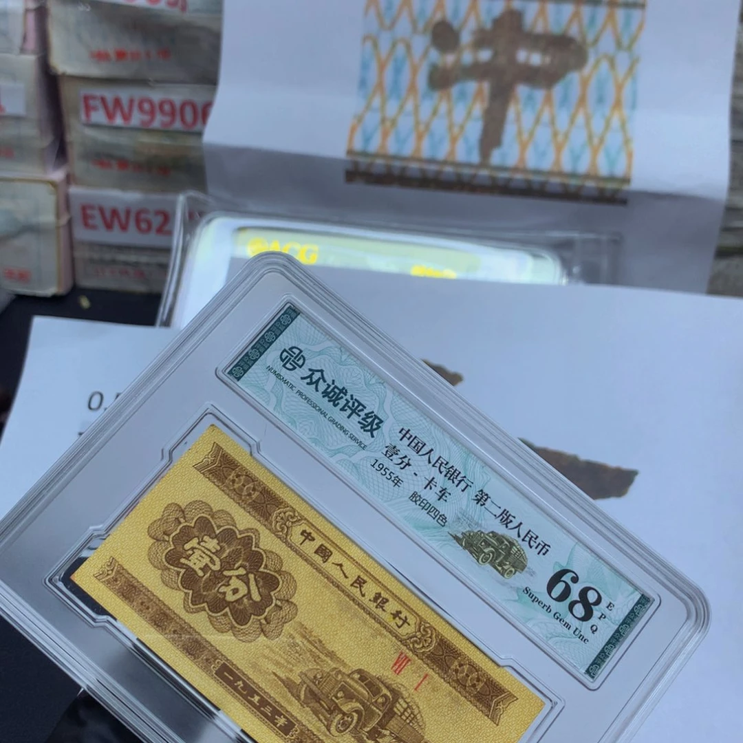 6***0阿龙说钱币精品专场、两组人字