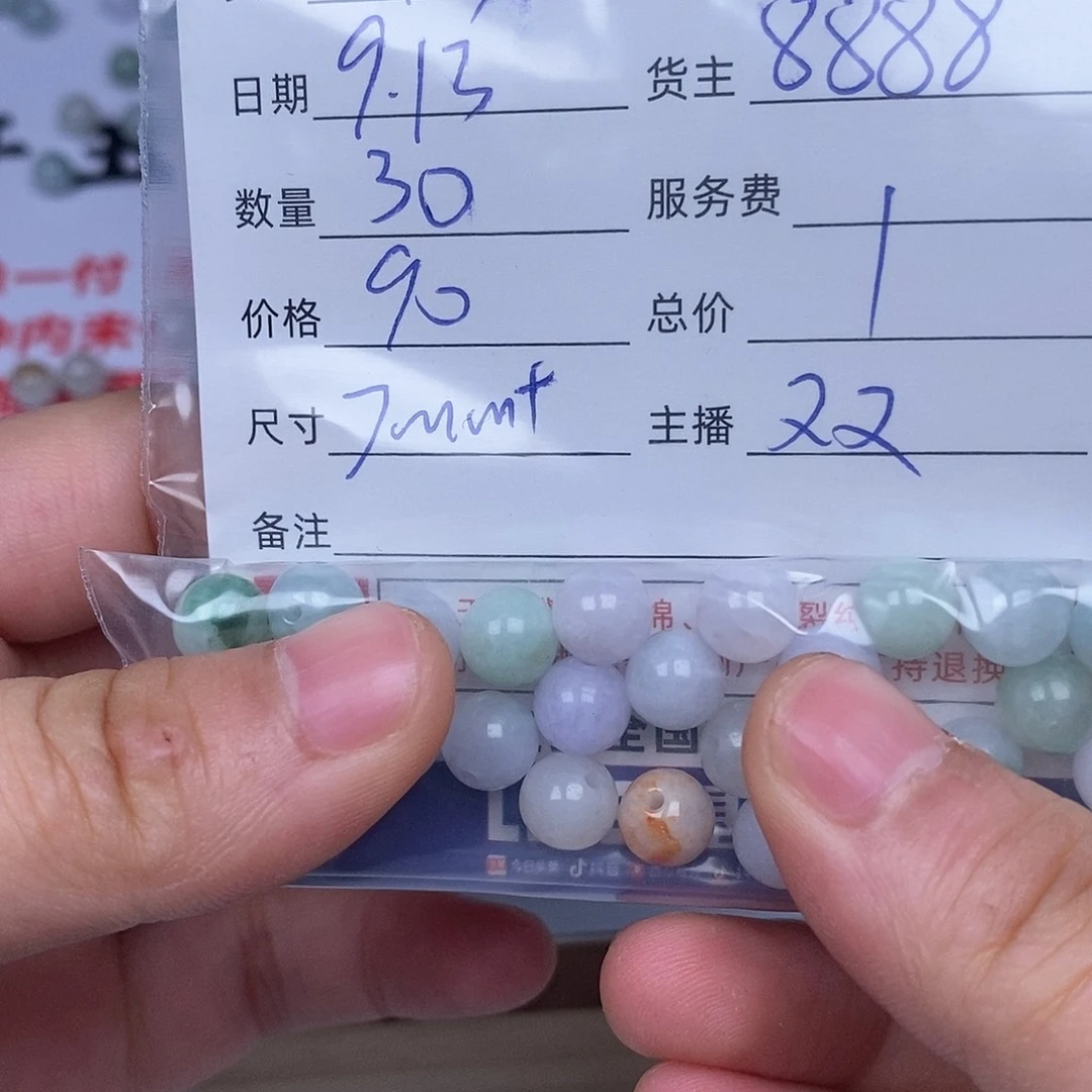 平***安散珠翡翠翡翠散珠