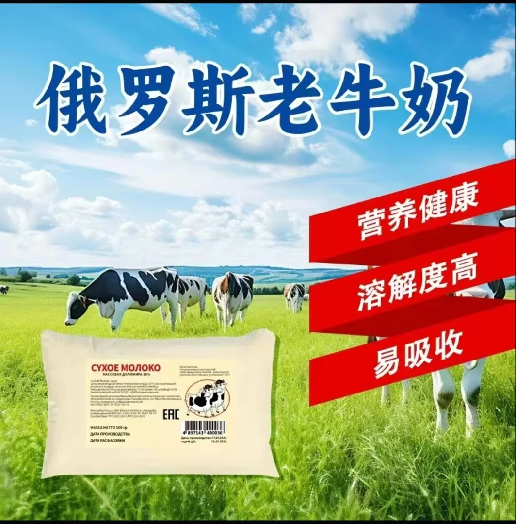 拍一发二】俄罗斯奶粉原装进口无蔗糖营养早餐成人中老年人奶粉