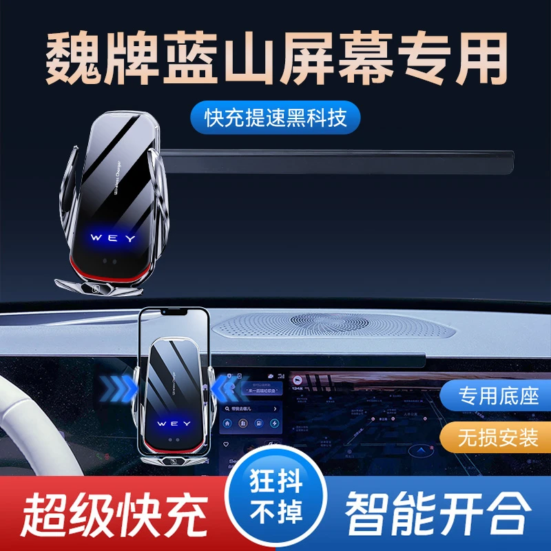 魏派蓝山/高山/拿铁/玛奇朵/摩卡手机车载支架屏幕无线充电导航架