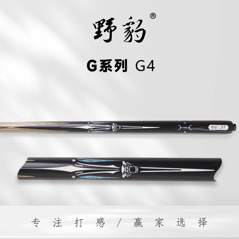 Yebao/野豹 G4 台球杆通杆小头中式八球黑8球斯诺克桌球杆