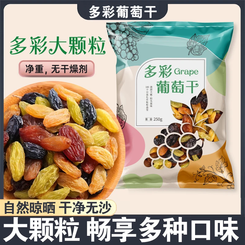 【2袋=500克】多彩大颗粒无籽葡萄干高品质饱满新疆吐鲁番特产