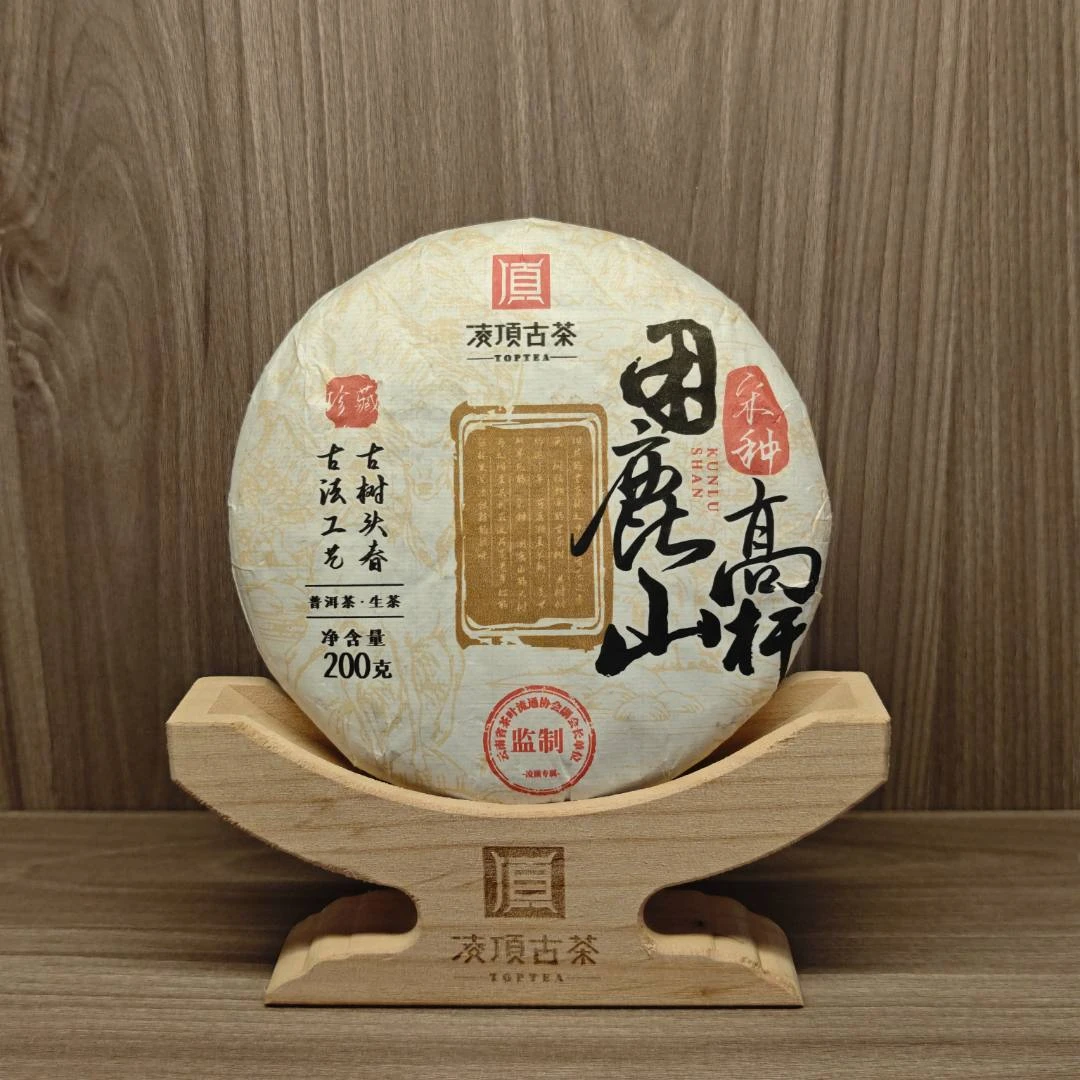 【凌顶古茶】宋种困鹿山 普洱茶生茶饼200g/饼 2015年