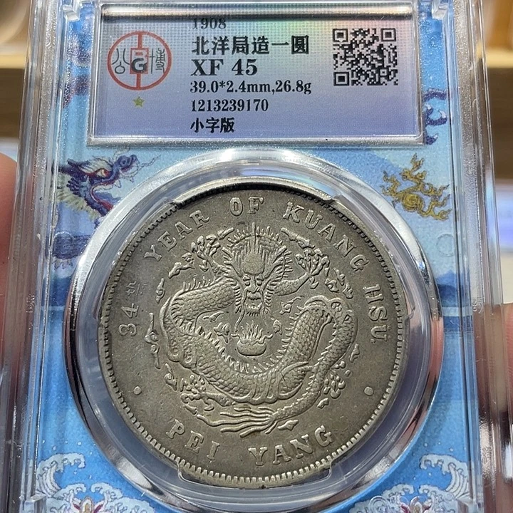银包真包老北洋9170