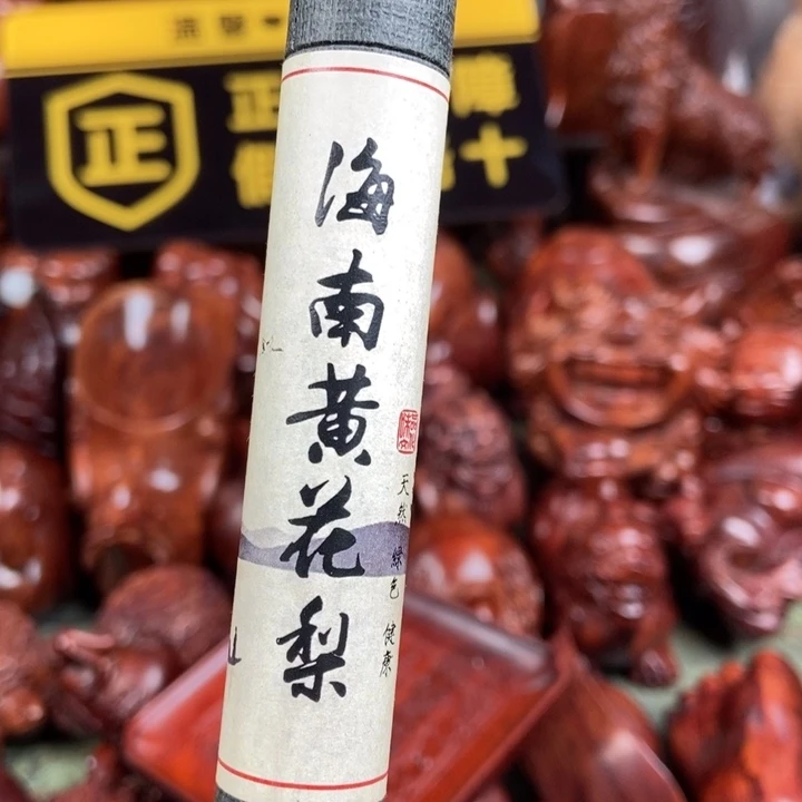 香榧木海南黄花梨1111211