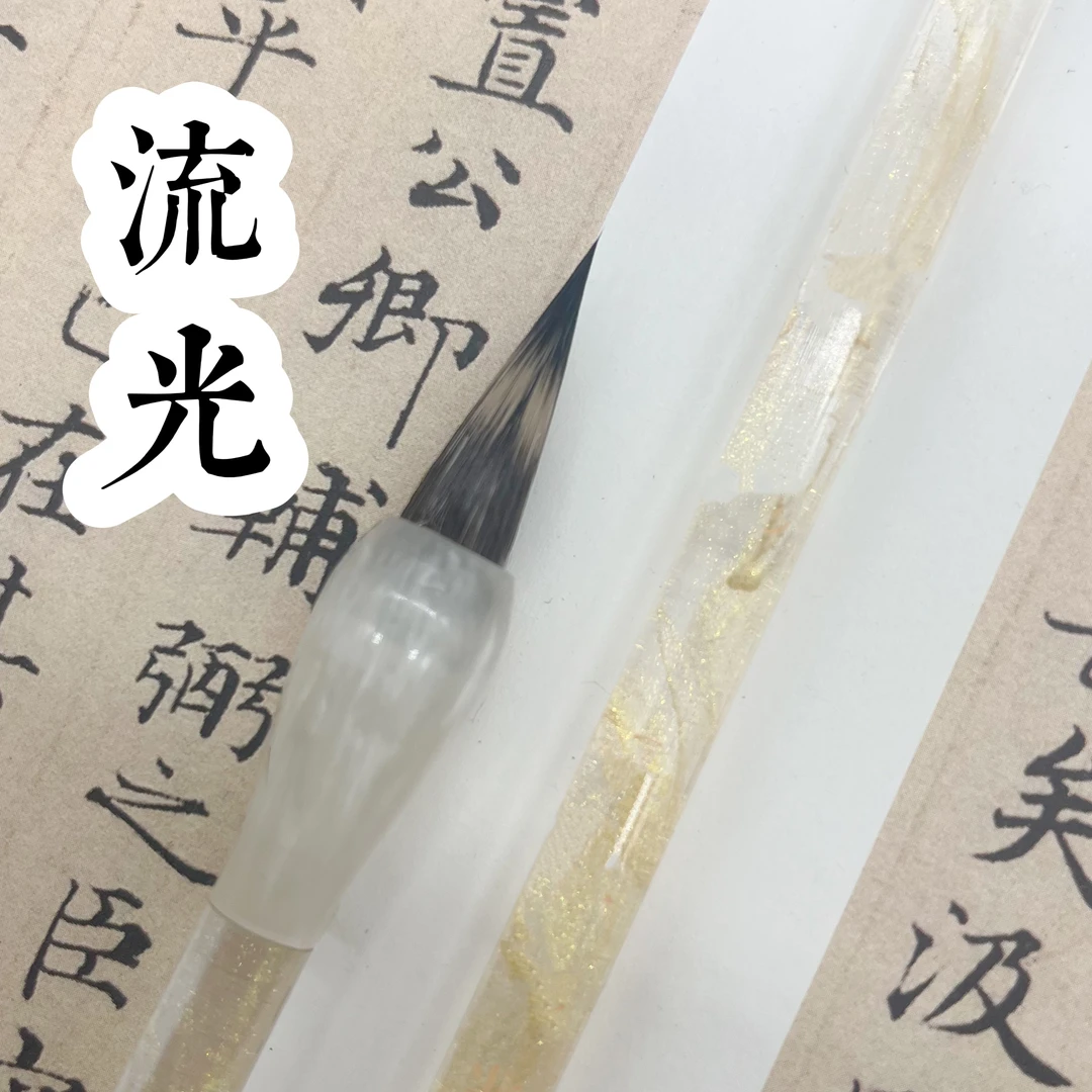 流光【小小孙】（九支送一幅琵琶行）纯紫毫鸡距毛笔小行书小楷专业级