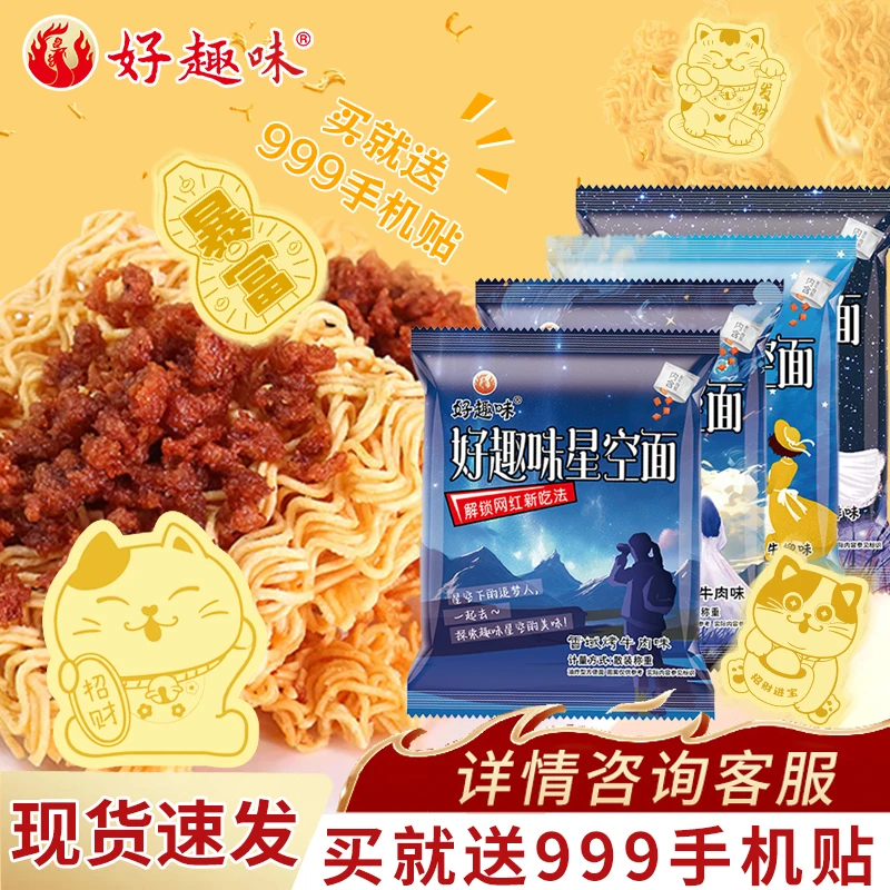 好趣味星空沙嗲干脆面素牛肉粒干脆面辣条童年回忆网红休闲零食
