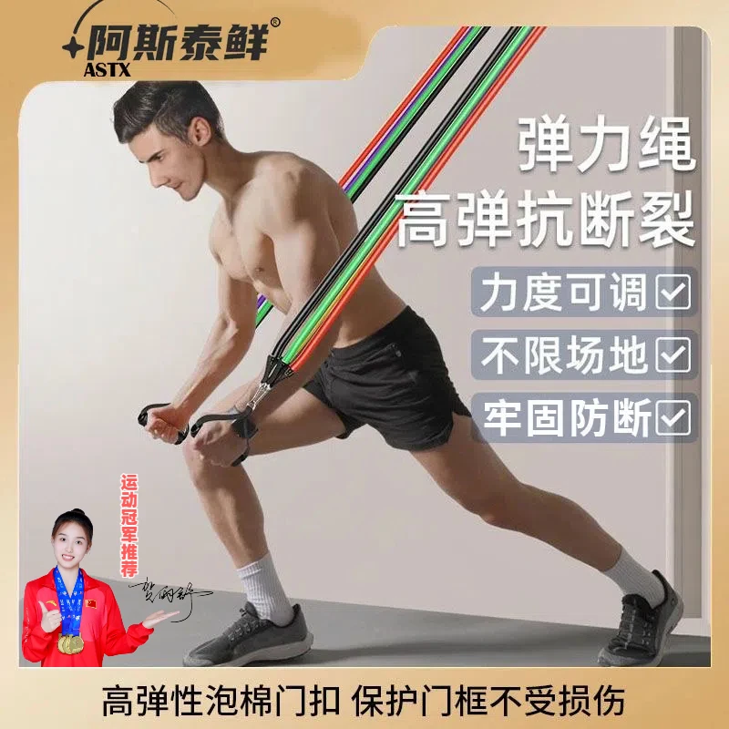 阿斯泰鲜拉力绳家用高弹健身胸肌练腿力量训练塑形阻力带男女通用