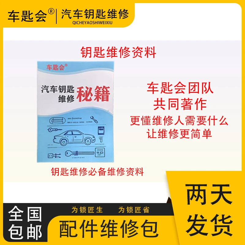 车钥匙维修一对一指导件