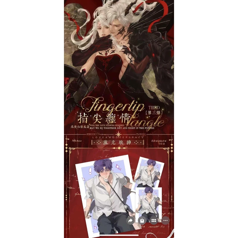 奔奔潮玩-恋与深空*指尖缠情