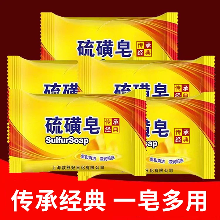 【拍一发五】硫磺皂硫磺皂洗澡洗脸老牌子肥皂细腻泡沫香皂深层温和