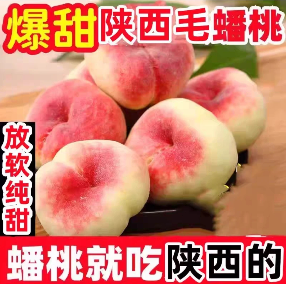 【精品王母蟠桃】陕西新鲜头茬纽扣蟠桃水蜜桃 现摘现发 坏果包赔