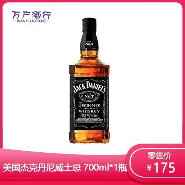 美国杰克丹尼威士忌
