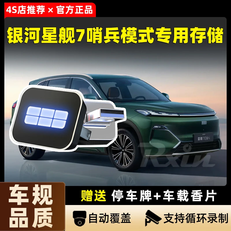 适用于吉利银河星舰7哨兵模式固态高速USB3.0停车守卫存储盘FAT32