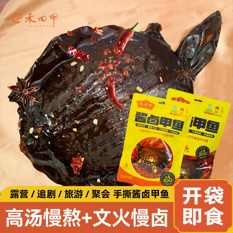 【手撕酱卤甲鱼】汉寿甲鱼麻辣手撕零食开袋即食真空包装新鲜现卤