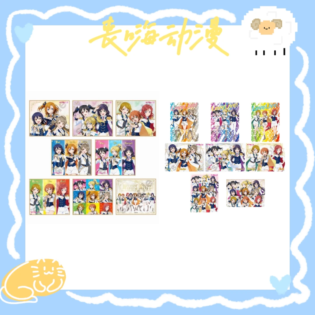 【LoveLive】缪斯白骑士色纸b5垫板盲盒代拆