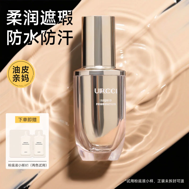 【文萍专属】URCCI/悠姿持妆遮瑕粉底液奶油柔雾油皮防汗不脱妆柔雾