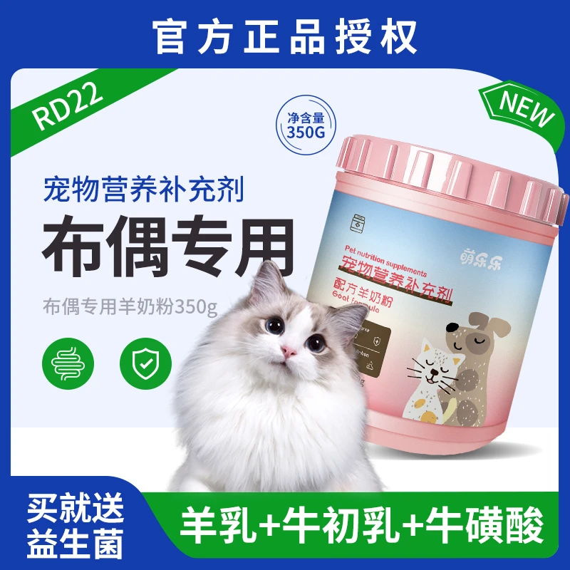 【布偶专用】猫咪宠物羊奶粉幼猫哺乳怀孕母猫猫奶粉营养补充剂