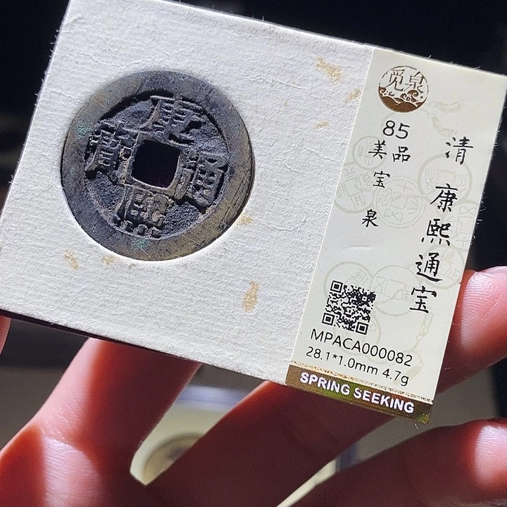 铜觅泉评级古钱币一枚 延可古泉