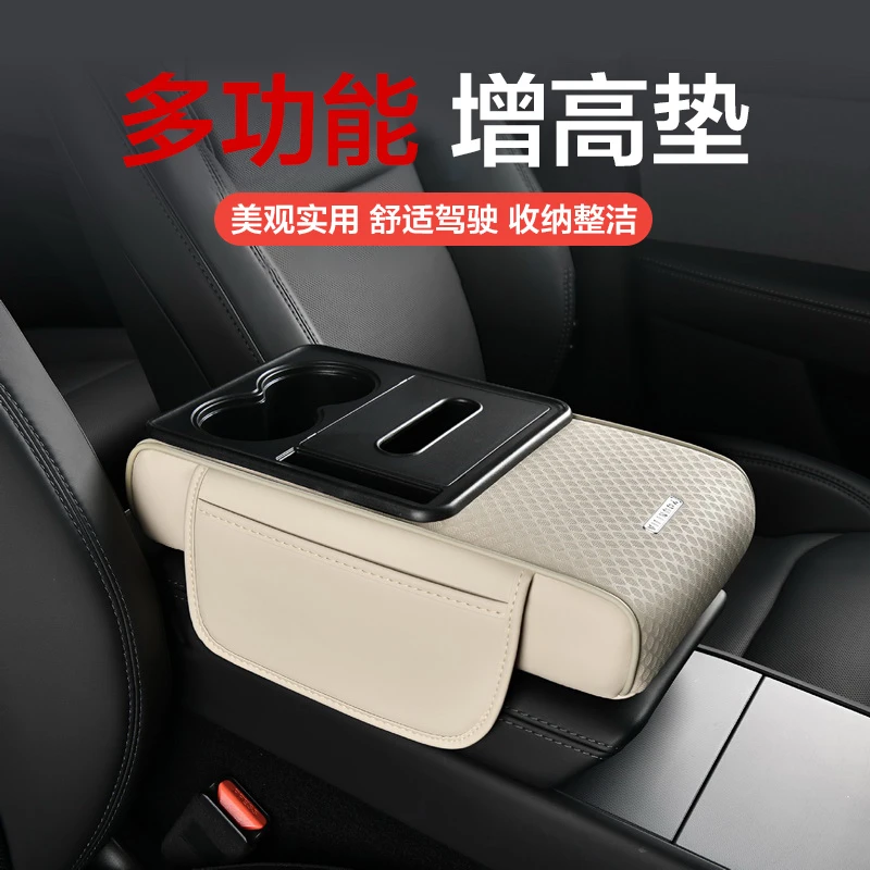 汽车扶手箱增高垫高级感中央扶手箱多功能五合一车载纸巾盒水杯架