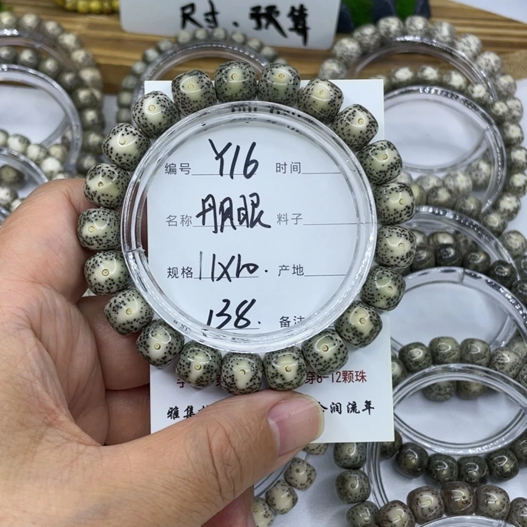 事****星月菩提手串Y16丹凤眼11