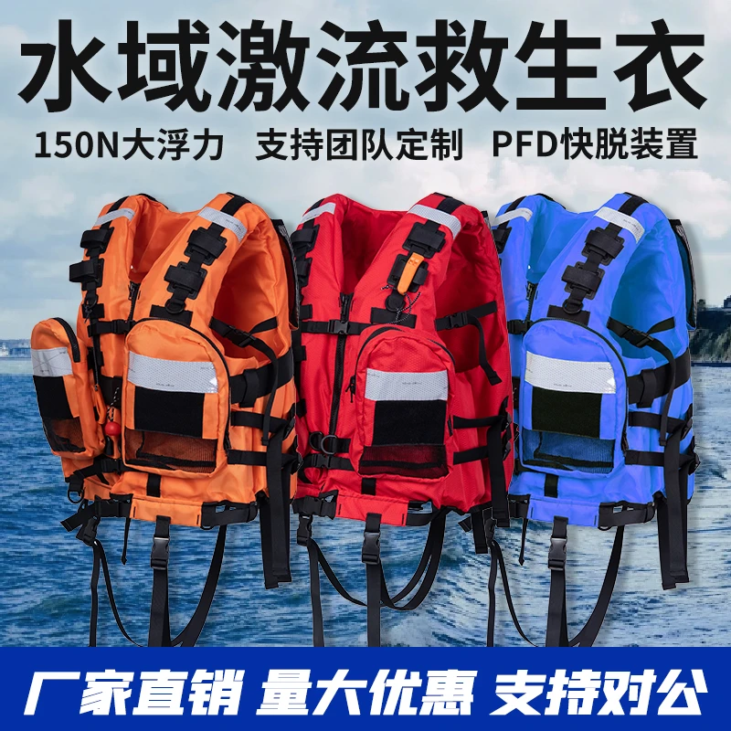 激流救生衣蓝天水域救援专用PFD浮力马甲消防抢险应急救生服装备