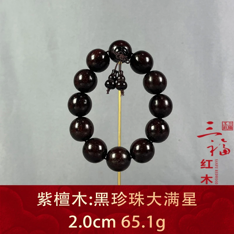 109539 黑珍珠大满星 紫檀木