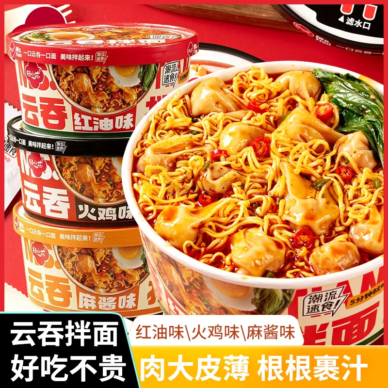 田小花云吞面馄饨速食麻酱红油火鸡方便免煮懒人晚上必备充饥食品