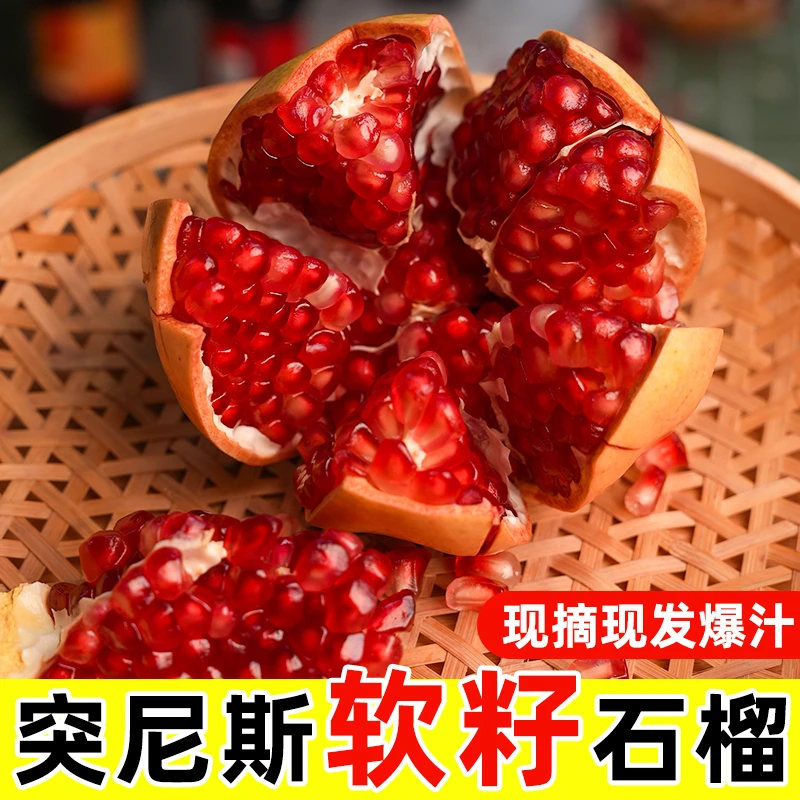 现货速发爆甜多汁四川会理突尼斯软籽石榴新鲜皮薄
