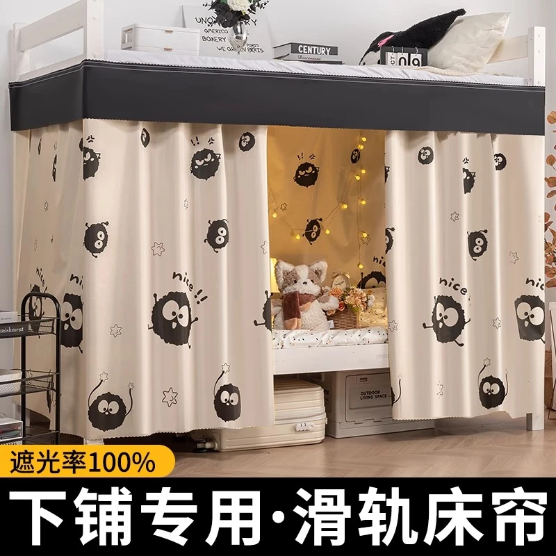 下铺专用U型软滑轨床帘学生宿舍强遮光寝室床幔轨道遮挡宿舍床帘