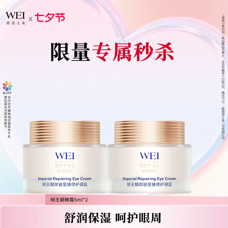 蔚蓝之美明王朝御容至臻修护眼霜5ml*2效期至2026年4月