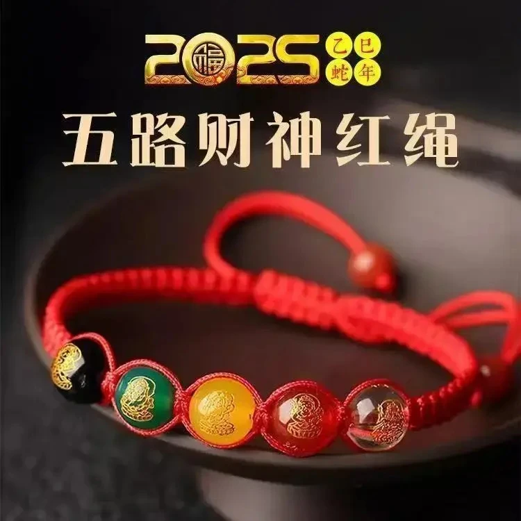 【师傅祝福】五路财神手链寓意红绳转运增运挂件创意时尚饰品男女款