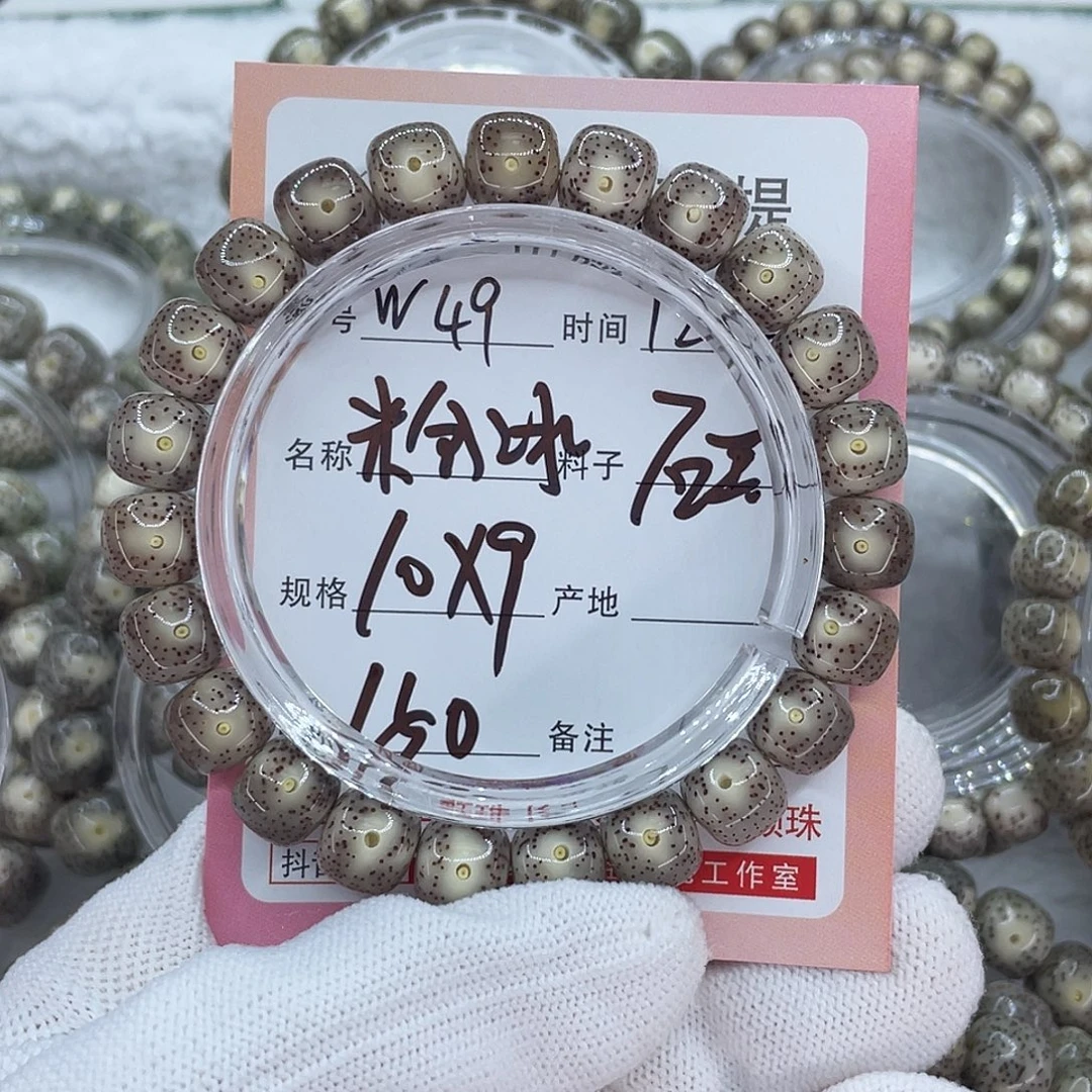 ****菩提籽类49粉冰糖