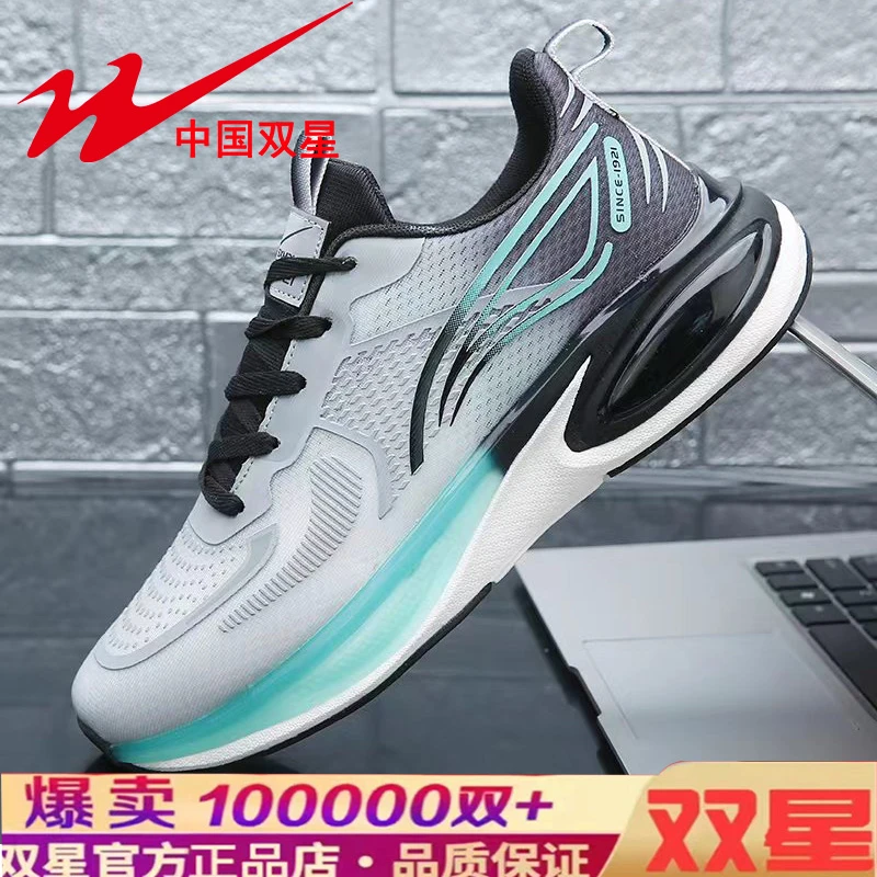 双星八特 璀璨之星 透气网面跑鞋27075(夏款)
