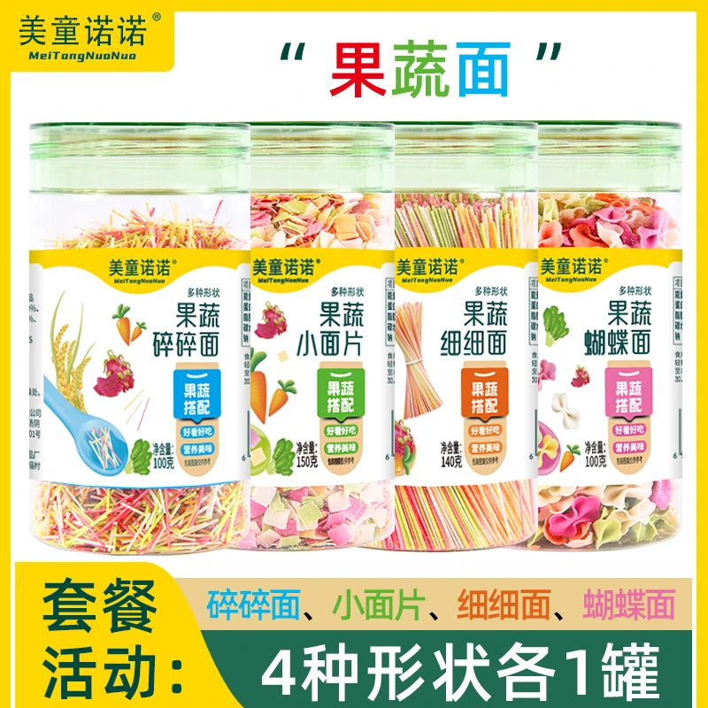 4罐美童诺诺果蔬面儿童宝宝多彩挂面蝴蝶面面片细细面碎碎面易煮