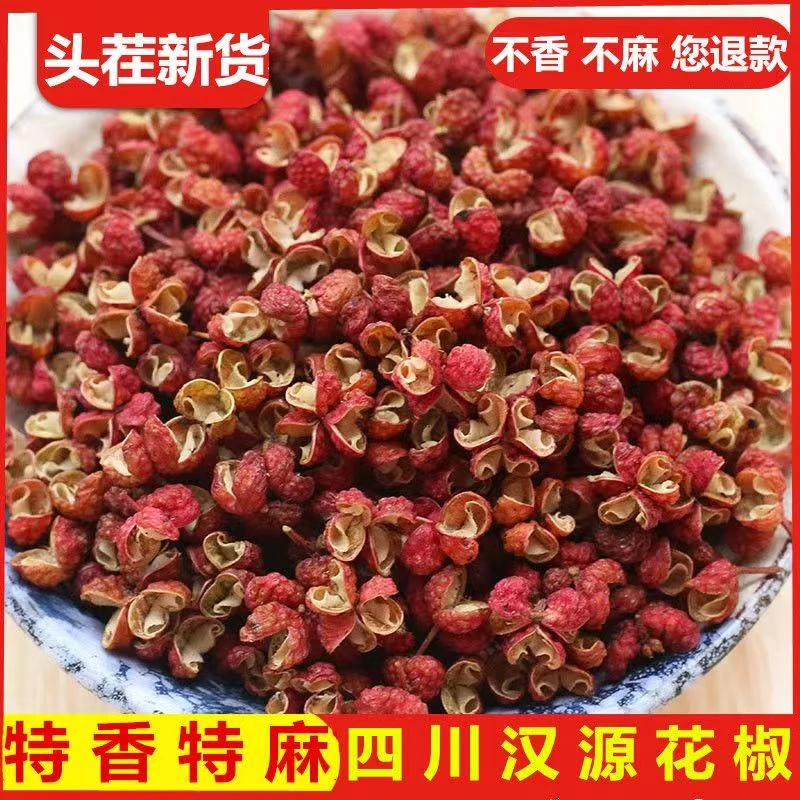 远近畅2025年新货正宗四川汉源花椒粒汉源大红袍特麻特香无硫磺