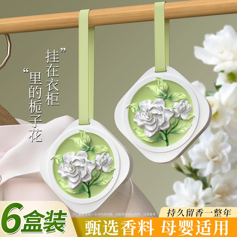 栀子花衣柜专用香薰香片家用卧室内持久高级男女生房间淡香氛无火