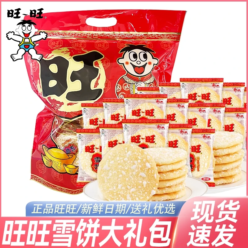 旺旺雪饼仙贝散装饼干儿童零食办公室糕点膨化含糖零食雪米饼食品