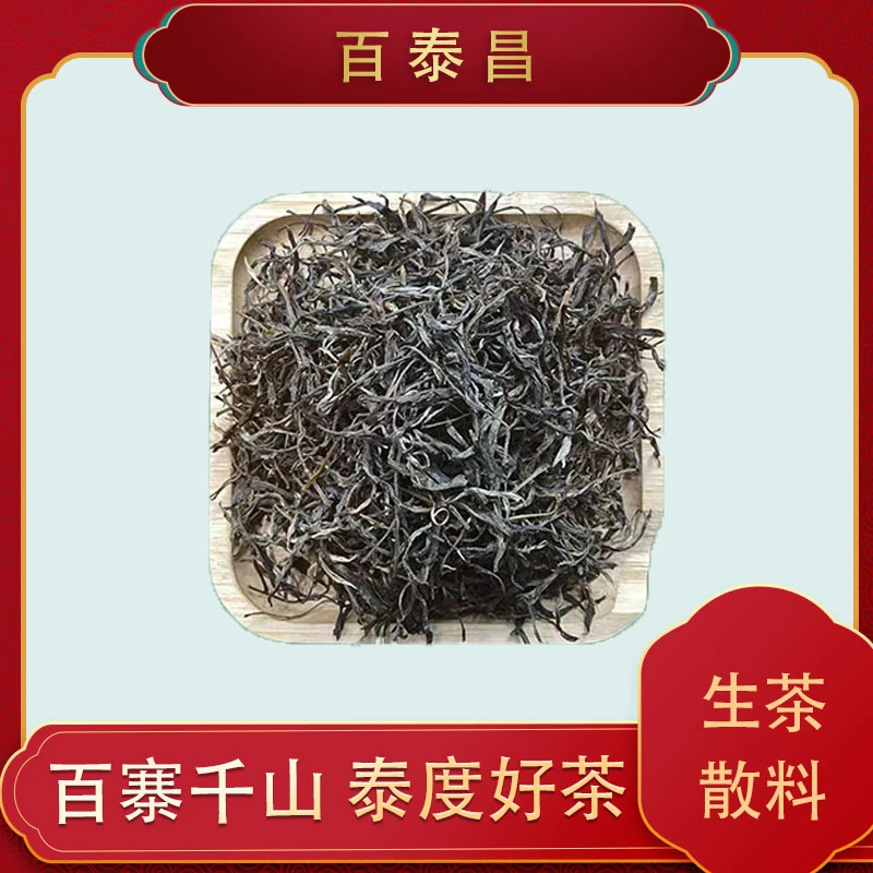 【百泰昌】麻黑古树 珍藏散料 普洱生茶 云南普洱茶 散料