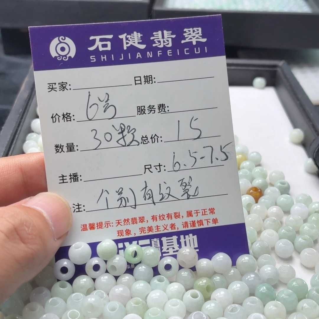 翡翠散珠6号 30颗 卡6.5-7.5