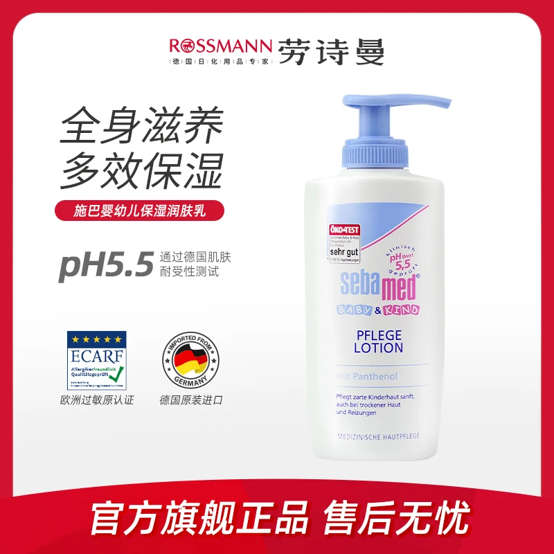 sebamed施巴德国本土原装婴幼儿保湿滋润多效温和舒缓润肤乳200ml
