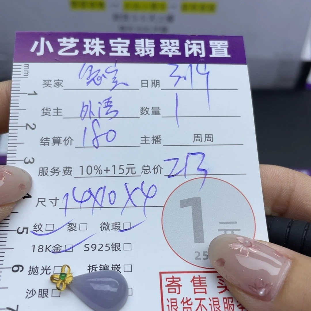 翡翠18K金镶嵌颈饰兔*宝吊坠