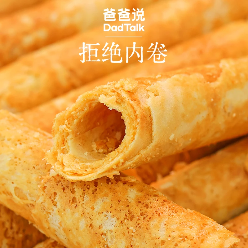 爸爸说 拒绝内卷 黄油鸡蛋卷28%安佳黄油+鲜蛋超酥脆超香浓