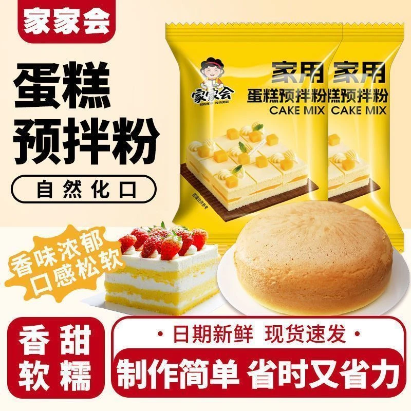 【蛋糕专用】电饭锅蛋糕预拌粉家用蛋糕粉新手空气炸锅蛋糕粉家用