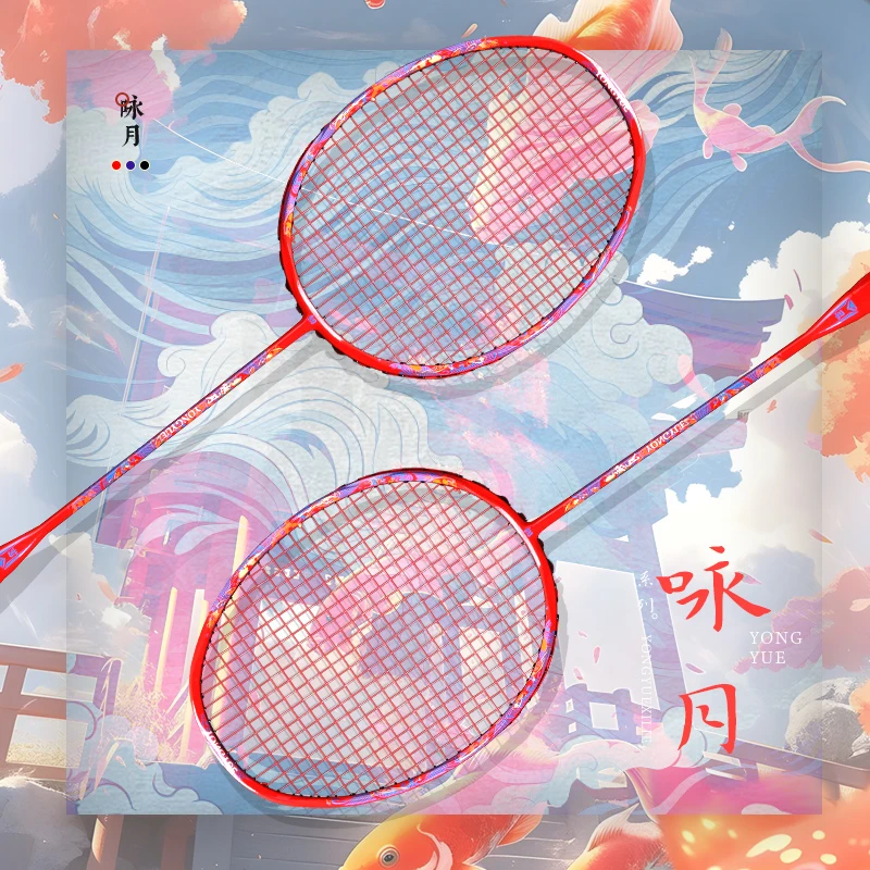 嘉羽旗下 韧咏月63克超轻8U全碳素成型进攻型国风羽毛球拍单双拍